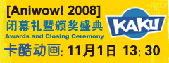 aniwow!2008�������й�(����)���ʴ�ѧ��������