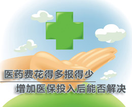 2009年两会医改报道-医改新方案