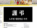 韩国一互联网发布卢武铉死讯