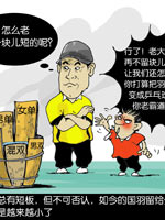 刘守卫漫画,2009羽毛球世锦赛