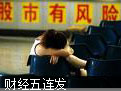 哪一种股民应该逃命